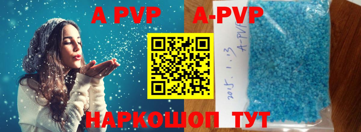 A-PVP Crystall Кемерово