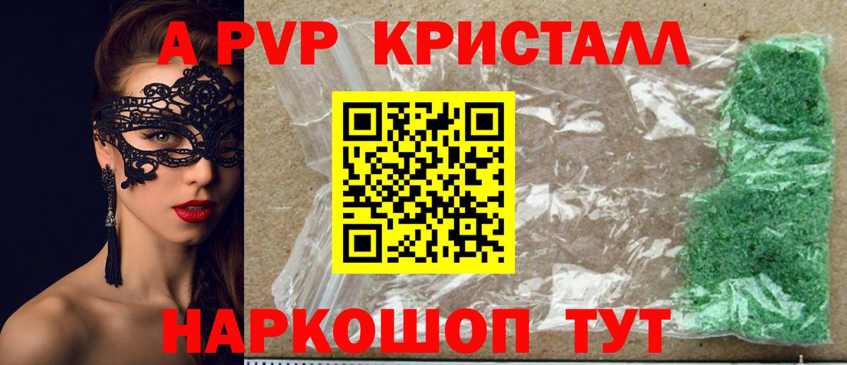 Кемерово  A-PVP VHQ  APVP СК  Вход с VPN  А ПВП крисы CK 