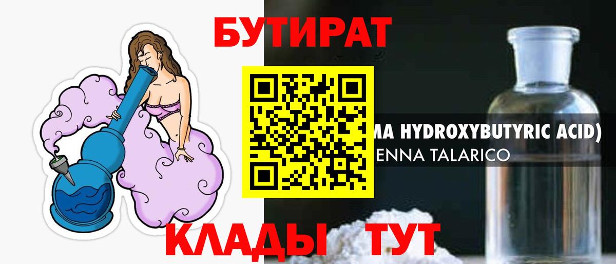 Кемерово  Бутират бутик  Вход с VPN 