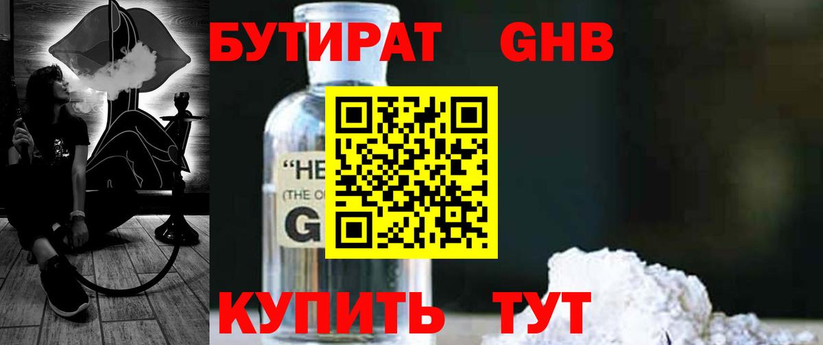 БУТИРАТ жидкий экстази Кемерово