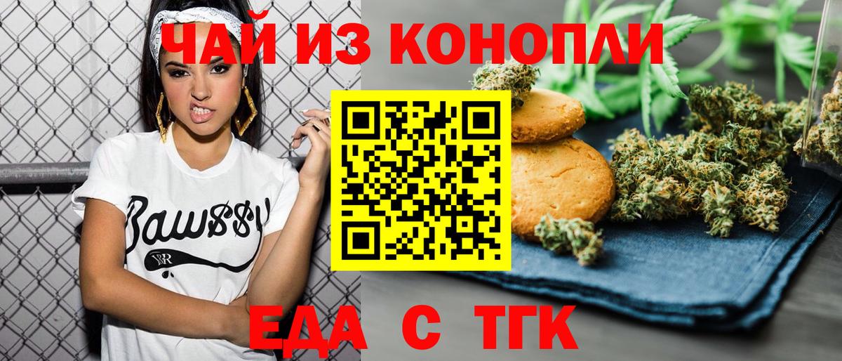 Кемерово  Печенье с ТГК конопля  Вход с VPN 