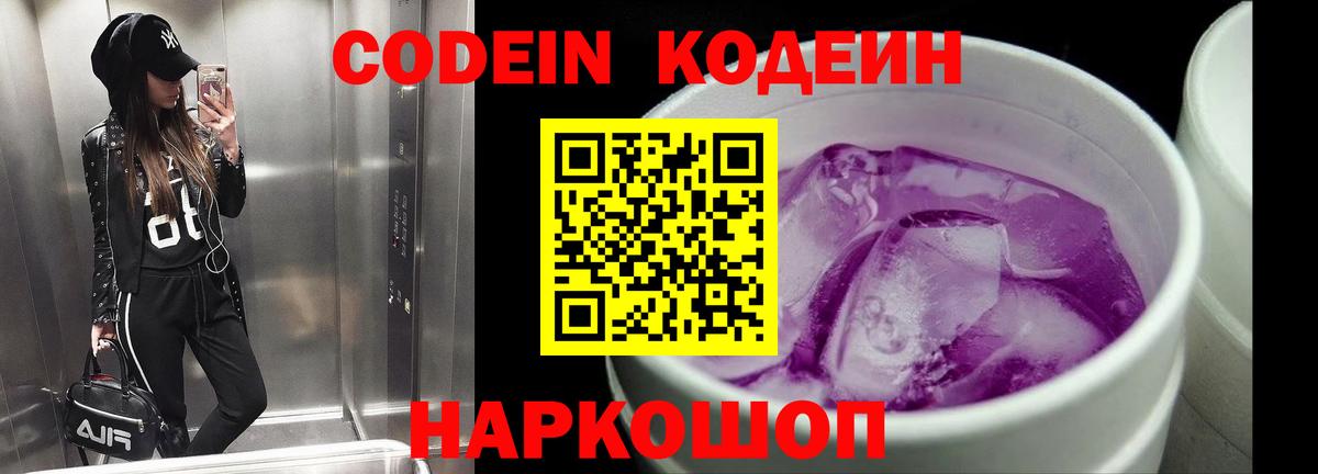 Кодеин напиток Lean (лин) Кемерово