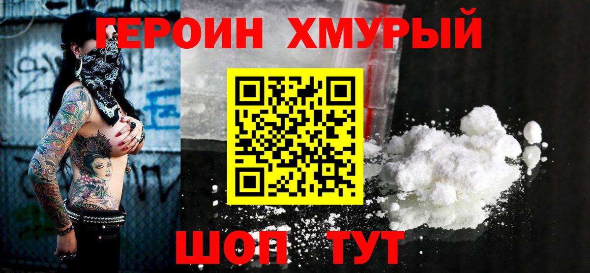 ГЕРОИН  Вход с VPN  Кемерово  ГЕРОИН белый 